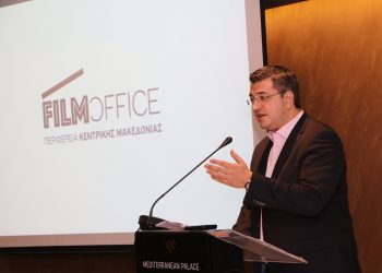 «Kέντρο παγκόσμιων κινηματογραφικών παραγωγών», η Περιφέρεια της Κεντρικής Μακεδονίας