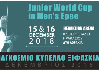 Παγκόσμιο Κύπελλο Νέων στο Ξίφος Μονομαχίας