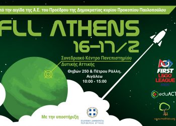 First Lego League – Ο μεγαλύτερος Πανελλήνιος Διαγωνισμός Εκπαιδευτικής Ρομποτικής για παιδιά «κάνει στάση» στην Αθήνα