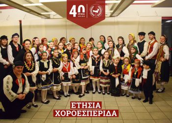 Τα 40 χρόνια τους γιόρτασαν οι Θρακιώτες της Στουτγκάρδης