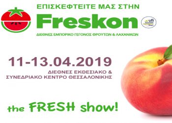 Freskon 2019 – Πρόσκληση εκδήλωσης ενδιαφέροντος προς τις επιχειρήσεις