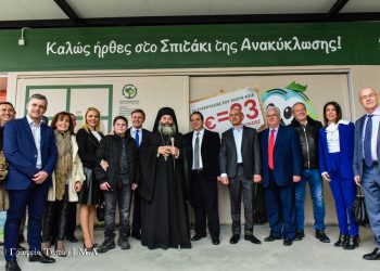 Εγκαίνια του «Πάρκου Περιβαλλοντικής Εκπαίδευσης και Ανταποδοτικής Ανακύκλωσης»