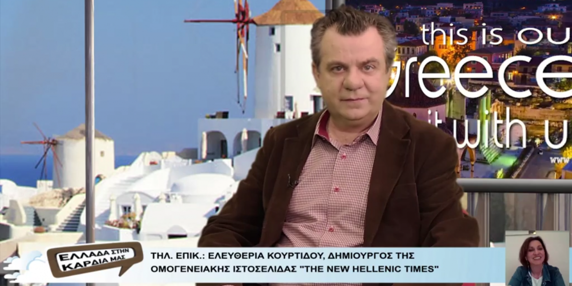 Ομογενειακό ρεπορτάζ στην εκπομπή «H Ελλάδα στην Καρδιά μας» με τον Μπάμπη Πετράκη