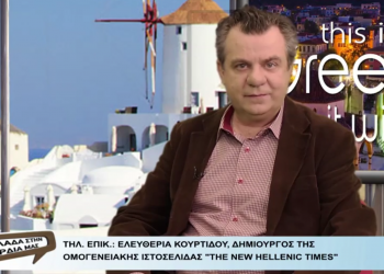 Ομογενειακό ρεπορτάζ στην εκπομπή «H Ελλάδα στην Καρδιά μας» με τον Μπάμπη Πετράκη