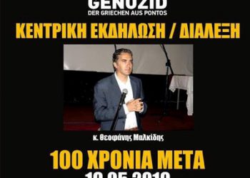 Ο Φάνης Μαλκίδης στο Ντίσελντορφ για τα 100 χρόνια της Γενοκτονίας