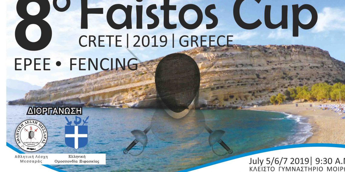 8° Φαιστός Cup