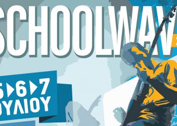 Schoolwave 2019: Tο κορυφαίο μαθητικό – νεανικό φεστιβάλ