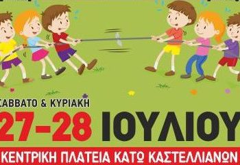 3ο Φεστιβάλ Αθλοπαιδιών