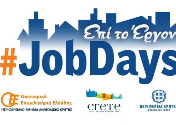 1ο JobDays από το ΟΕΕ/ΤΑΚ