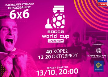 SOCCA World Cup 2019: Μια Παγκόσμια γιορτή με επίκεντρο την Κρήτη