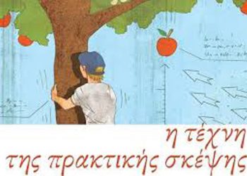 Το φαινόμενο του Πυγμαλίωνα..