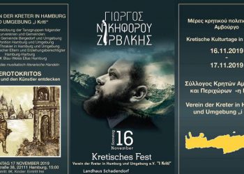 16 & 17 Νοεμβρίου: Μέρες Κρητικού Πολιτισμού στο Αμβούργο