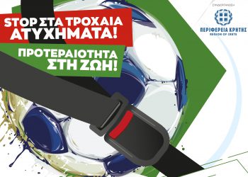 1ο Ποδοσφαιρικό Τουρνουά Ακαδημιών: «STOP στα τροχαία ατυχήματά! Προτεραιότητα στη ΖΩΗ!»