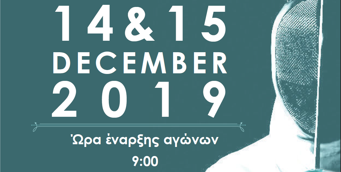 Ξεκίνησε σήμερα το παγκόσμιο κύπελλο ξιφασκίας νέων στο Ηράκλειο