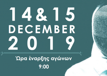 Ξεκίνησε σήμερα το παγκόσμιο κύπελλο ξιφασκίας νέων στο Ηράκλειο