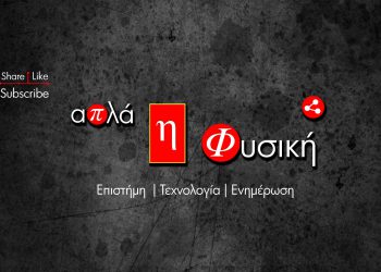 Σταύρος Λουβερδής: Τι είναι η Χρυσή Αναλογία;