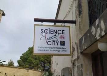 Φ. Βουδαντά: Εγκαίνια του Κέντρου Επιστήμης και Τεχνολογίας «Science in the City»