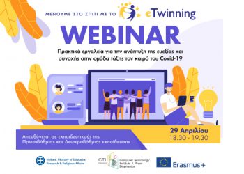 Webinar: Ανάπτυξη ευεξίας και συνοχής στην ομάδα τάξης τον καιρό του Covid-19