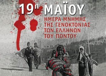 Ημέρα Μνήμης για τη Γενοκτονία των Ελλήνων του Πόντου