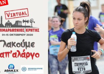 Virtual Ημιμαραθώνιος Κρήτης: Τρέξε όπου και αν βρίσκεσαι με αντίπαλο τον χρόνο