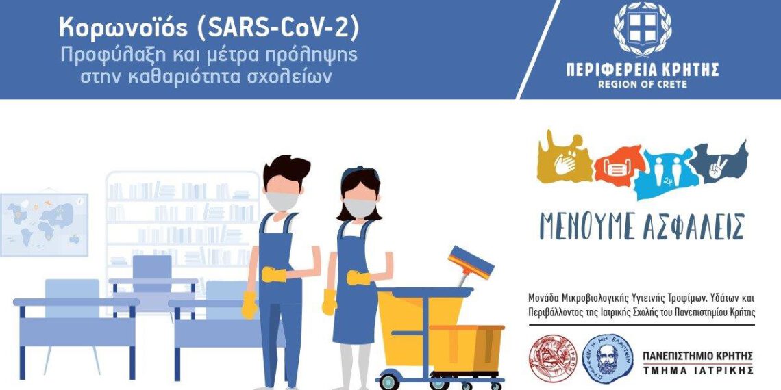 Δωρεάν Επιμορφωτικό Σεμινάριο για την Προφύλαξη από τον SARS-CoV-2