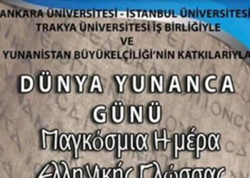 Τουρκία: Ακυρώθηκε εκδήλωση για την Παγκόσμια Ημέρα Ελληνικής Γλώσσας