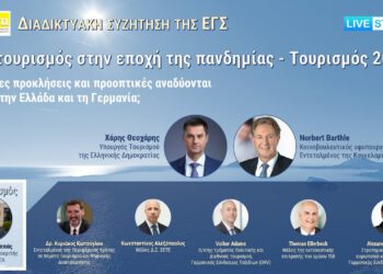 Ο Τουρισμός στην εποχή της πανδημίας