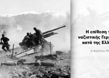 Μήνυμα Ν. Δένδια για τα 80 χρόνια από την ναζιστική εισβολή στην Ελλάδα