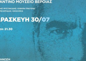 Ρεμπέτικα ομογενών στο Βυζαντινό Μουσείο Βέροιας