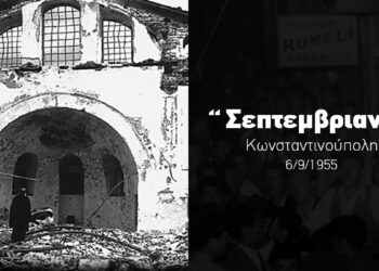 Μήνυμα Ν. Δένδια για τα 66 χρόνια από τα «Σεπτεμβριανά»