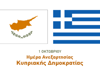 Μήνυμα Δένδια για τα 61 χρόνια από την ανεξαρτησία της Κύπρου