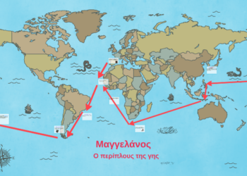 «Έλληνες ναυτικοί στον Πρώτο Περίπλου της Γης» του Πέδρο Ολάγια