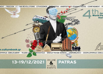 Στην Πάτρα το 4ο Διεθνές Φεστιβάλ Ποίησης