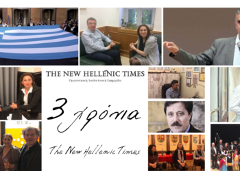 Οι The New Hellenic Times γιορτάζουν 3 χρόνια!
