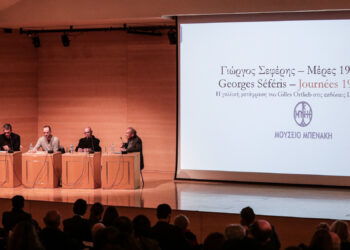 Μεταφράστηκαν στα γαλλικά τα ημερολόγια του Γιώργου Σεφέρη