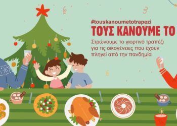 «Κάνουμε το τραπέζι» στα Παιδικά Χωριά SOS