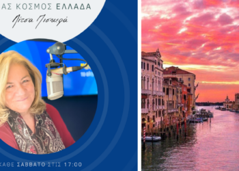 Η Βενετία των Ελλήνων στην εκπομπή «Ένας κόσμος Ελλάδα»