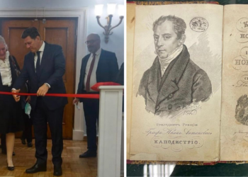 Έκθεση με κειμήλια της Επανάστασης του 1821 στη Ρωσία