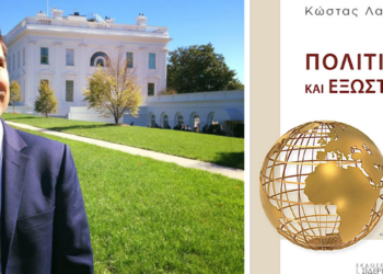 Πολιτισμός & Εξωστρέφεια: 262 σελίδες για τη δύναμη του ελληνικού πολιτισμού